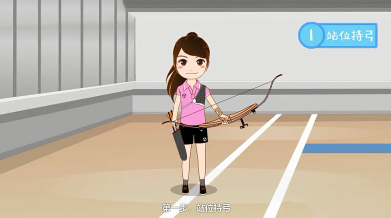 上弦射箭俱乐部射箭教学动画完工
